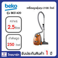 BEKO เครื่องดูดฝุ่นถุง 2100 วัตต์ Beko BKS1420 | ไทยมาร์ท THAIMART