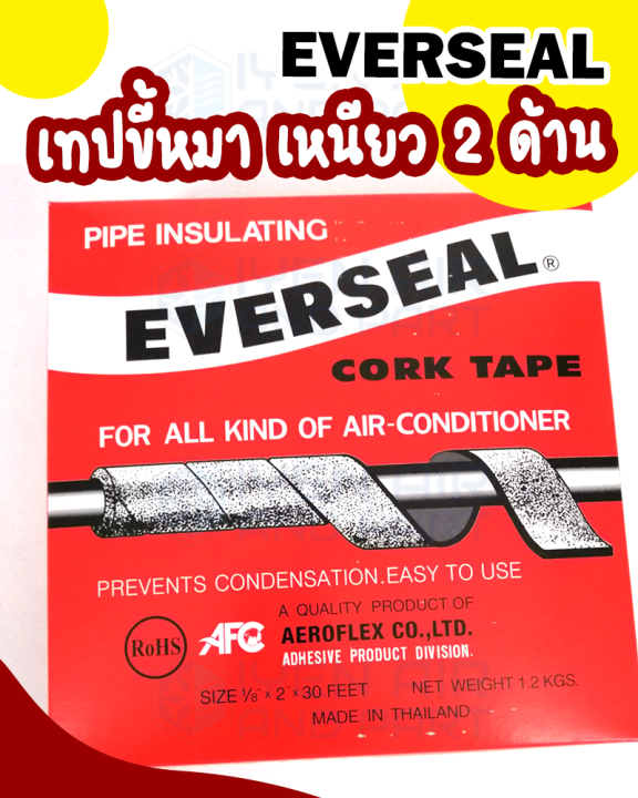 คอร์คเทป-cork-tape-everseal-ยาว-30-ฟุต-เทปขี้หมา-everseal-ผลิตสินค้าคุณภาพโดย-aeroflex-กาวขี้หมา-เทปพันรอบท่อแอร์