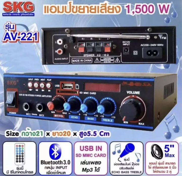 skg-เครื่องแอมป์ขยายเสียง-1500-w-รุ่น-av-221-สีดำ