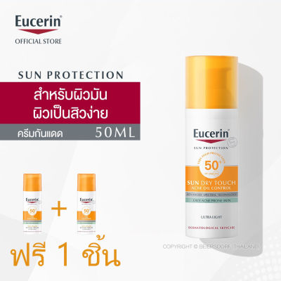 （[ฟรี 1 ชิ้น]）Eucerin SUN DRY TOUCH ACNE OIL CONTROL SPF50+ PA++++ 50 ML ยูเซอริน ซัน ดราย ทัช ออยล์ คอนโทรล ครีมกันแดดเนื้อบางเบา