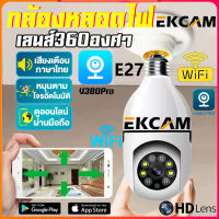 ??Ekcam H78 1080จุด360หมุนติดตามอัตโนมัติกล้องพาโนรามาหลอดไฟไร้สาย Wifi PTZ IP Cam ดูระยะไกลการรักษาความปลอดภัย E27หลอดไฟอินเตอร์เฟซ 200W Full HD