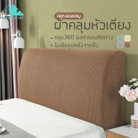 【MIEM-STORE】ผ้าคลุมหัวเตียง?Bed Headboares 3.5 ฟุต 5 ฟุต 6 ฟุต ผ้าคลุมลีเอสเตอร์ ผ้านุ่มยึดหยุ่น กันฝุ่นสวยหรู ใช้ได้กับหัวเตียงทั่งไป