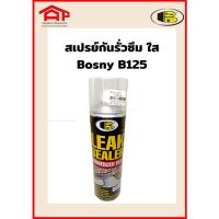 สเปรย์กันรั่วซึมสีใส Bosny B125