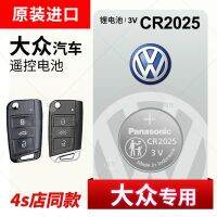 Suitable for faw Volkswagen golf 7 jia brigade 6 magotan b8 seven b7 way view L soar team 2025 six original CR2032 battery car key remote control button electronic 17 18 new paragraph