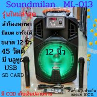 soundmilan ML-013