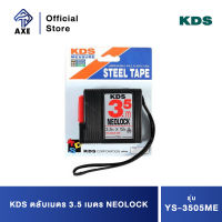 KDS ตลับเมตร 3.5 เมตร NEOLOCK #YS-3505ME | AXE OFFICIAL