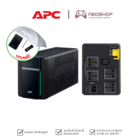 APC [พร้อมของแถม] (BVX1200LI-MS) UPC 1200VA/ 650W เครื่องสำรองไฟ ประกัน 2Y