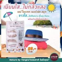 ครีมกันแดดแบบซอง เนเจอร์ บาย ยางนา SPF 40+ PA+++