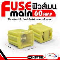 FUSE MAIN ฟิวส์เมน 60AMP