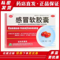 Boxiang cold soft capsules capsules headache fever stuffy nose runny sore joints throat