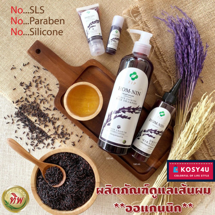 tip-ทิพ-เซรั่มบำรุงผม-ข้าวหอมนิล-black-jasmine-rice-serum-60ml-แชมพูแก้ผมร่วง-แชมพู-แชมพูปิดผมขาว-แชมพูเร่งผมยาว-แชมพูผมดกดำ-แชมพูสมุนไพร