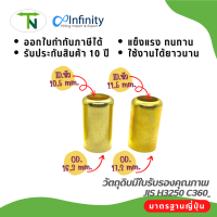 ปลอกย้ำสาย ปลอกทองเหลืองบีบสาย ปลอกบีบสาย ทองเหลือง ***ดูขนาดไซส์ที่หน้ารายละเอียดสินค้า