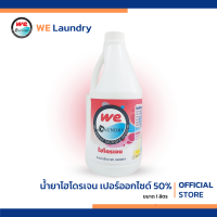 น้ำยาขจัดคราบเลือด ไฮโดรเจนเปอร์ออกไซด์ 50 % - (ขนาด 1 ลิตร) - Hydrogen peroxide 50%