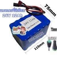 แบตเตอรี่ลิเธียม 24V 12A โพลิเมอร์ 18650 พร้อมแผงป้องกันวงจรแบตเตอรี่ลิเธียม BMS ในตัว 24v 12000mA แบตเตอรี่ แบตแพ็ค