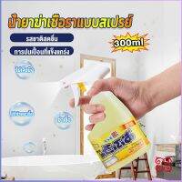 Boloni 300ml น้ำยาขจัดคราบห้องน้ำ สเปรย์กำจัดเชื้อรา น้ำยาล้างห้องน้ำ Bathroom cleaner