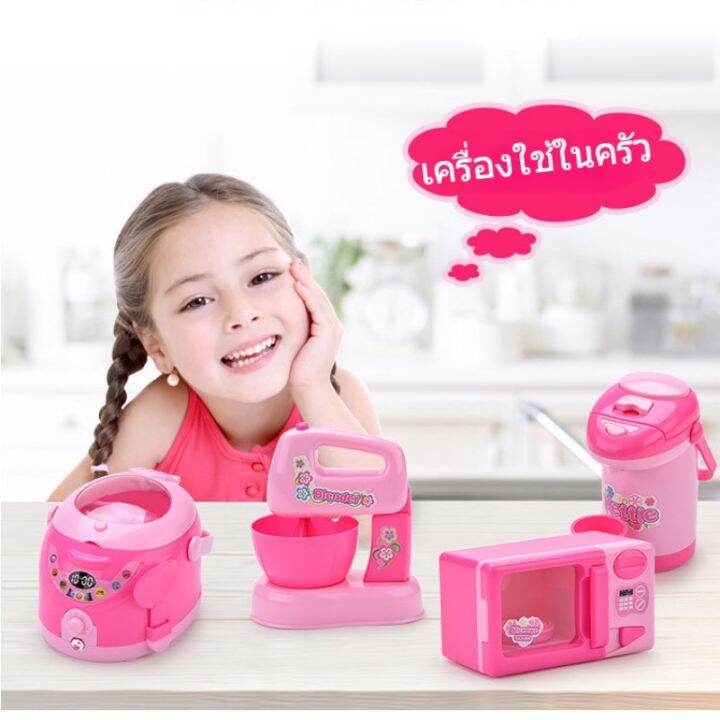 dimama-codของเล่นอุปกรณ์ใช้ในบ้าน-มีเสียง-เตารีด-เครื่องซักผ้า-หม้อหุงข้าว-เตาอบไมโครเวฟ-และอื่นๆ-ของใช้ในครัว-เครื่องใช้ทำคว