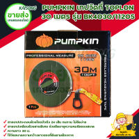 PUMPKIN เทปวัดที่ TOPLON 30 เมตร รุ่น BK4030/11205 สินค้าพร้อมส่ง มีบริการเก็บเงินปลายทาง