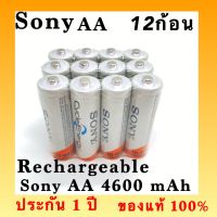 พร้อมส่ง Sony ถ่านชาร์จ AA 4600 mAh NIMH Rechargeable Battery 12 ก้อน