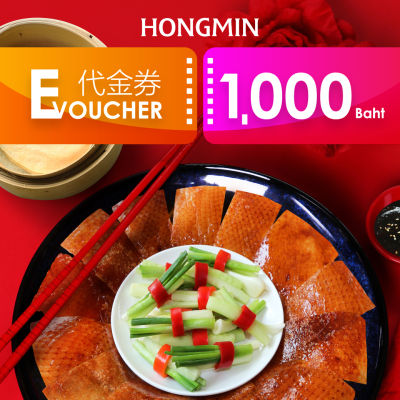 [E-voucher] Cash Voucher 1000THB คูปองทานอาหาร ที่ร้านฮองมิน มูลค่า 1,000 บาท ใช้ได้ทุกสาขาของฮองมิน (เฉพาะทานที่ร้าน และซื้อกลับบ้านเท่านั้น!)