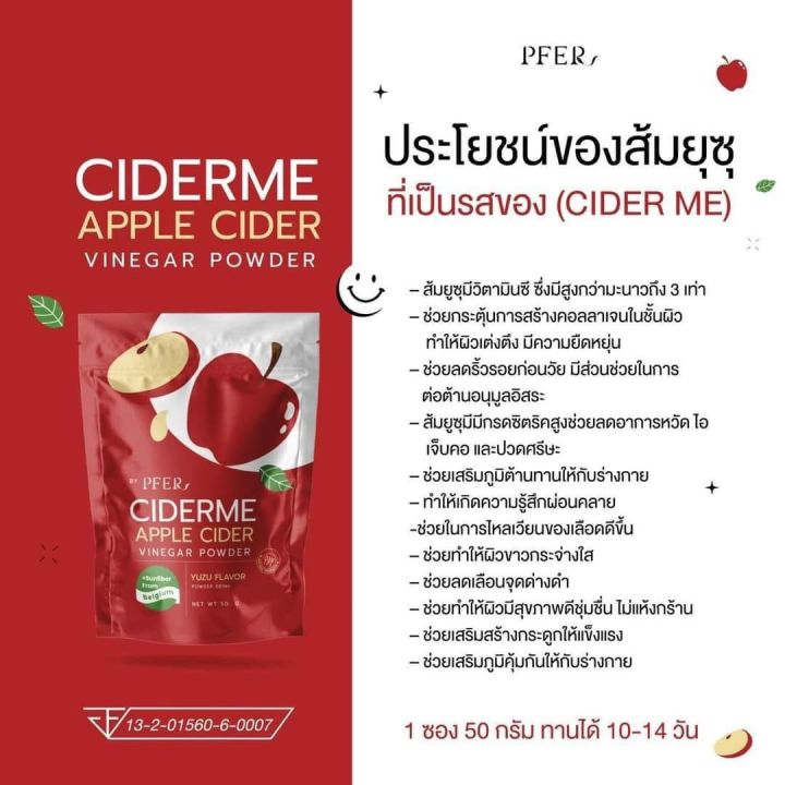 แอปเปิ้ลไซเดอร์-ไซเดอร์มี-ciderme-apple-cider-peer-50-g-ลดพุง