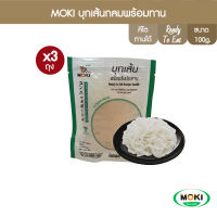 [พร้อมทาน] MOKI บุกเส้นกลมพร้อมทาน(แพ็คคู่) ขนาด 100g X2X3 KONJAC NOODLE ReadyTo Eat Keto Gluten Free Low Carb