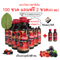 ส่งฟรี !! แพ็ค 100 ขวด(1ลัง) (แถมฟรี 2 ขวด) !! M- Red (เอ็ม-เรด) น้ำหวานกลิ่นผลไม้รวมเข้มข้น 60 ML