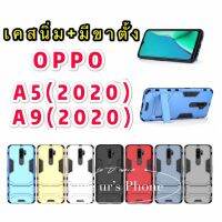 OPPO A9(2020)/A5(2020) เคส กันกระแทก ด้านนอก แข็ง ด้านใน นิ่ม พลาสติกแข็ง + TPU คำสั่งผสมลูกผสมเกราะฝาปิดป้องกันด้านหลังเคส