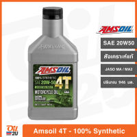 น้ำมันเครื่อง Amsoil 4T Performance SAE 20W50 สังเคราะห์แท้ 100% ปริมาณ 946 ml. | Oil2U