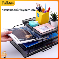 [Pelican1]ชั้นวางเอกสาร ถาดใส่เอกสาร ที่จัดเก็บเอกสาร a4 แบบเหล็ก