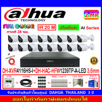 DAHUA กล้องวงจรปิด 2MP รุ่น HAC-HFW1239TP-A-LED 3.6 mm.(16)+XVR รุ่นDH-XVR4116HS-I(1)+ชุด4H2JBP/AC แถมฟรีสายLAN 5M.1เส้น