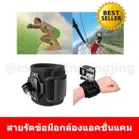 สายรัดข้อมือ โกโปร Gopro Wrist Band สายรัดข้อมือ โกโปร for Gopro/SJCam/Xiaomi/YI ใช้ได้กับ Action Cam ทุกรุ่น