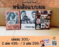 ★★★ :หนังสือแบบผมชาย คละสี คละแบบ : ★★★