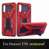 [ส่งจากไทย] Case  Huawei Y6 2019 / Y9 2019 / Huawei Y9s / Huawei Y6s เคสหุ่นยนต์ Robot case เคสไฮบริด มีขาตั้ง เคสกันกระแทก TPU CASE สินค้าใหม่ Fashion Case 2020