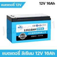 ( PRO+++ ) โปรแน่น.. แบตเตอรี่ 12V 16Ah แบตลิเธียม แบตเตอรี่ถังพ่นยา แบตเตอรี่เครื่องพ่นยา (น้ำหนักเบา) เหมาะสำหรับถังพ่นยาแบตเตอรี่ ราคาสุดคุ้ม แบ ต เต อร รี่ แบ ต เต อร รี เเ บ ต เต อร รี่ แบ ต เต อร รี่ แห้ง