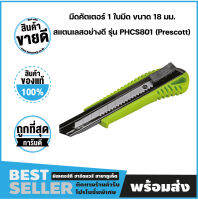 มีดคัตเตอร์ 1 ใบมีด ขนาด 18 มม. สแตนเลสอย่างดี รุ่น PHCS801 เพรสคอตต์ (Prescott)