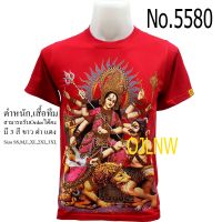 เสื้อสกรีนลาย พระแม่ กาลี เสื้อมงคล เสื้อพระ เสื้อยืด คอกลม เทพ ผ้า Cotton 100% เทพฮินดู ราคาถูก T-shirt God Hindu God