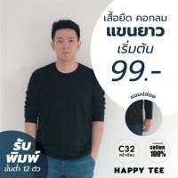 【zw】 เสื้อยืด​ คอกลม แขนยาว แขนปล่อย : เนื้อผ้า Cotton32 ใส่สบาย ผ้า cotton100