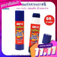 (ของแท้จากเกาหลี ปลอดภัยไร้สาร) กาวแท่ง 2 แท่ง non-toxic ปลอดภัย ของแท้ Made in Korea Craft Glue Stick Amos (Authentic from Korea Safe non-substance) 2 sticks glue non-toxic safe Made in Korea Craft Glue Stick AMOS