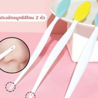 A73 แปรงขัดจมูก แปรงซิลิโคนขัดจมูก 2 หัว แปรงขัดริมฝีปาก กำจัดสิว กำจัดสิวหัวดำ Silicone Nose Brushห้คุณได้เลือกใช้ตามความชอบและความถนัด