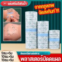 【Damaiii】พลาสเตอร์กันน้ำ แผ่นฟิล์มใสกันน้ำ PUแ เทปฟิล์ม ผ่นฟิล์มใส ใช้นานน กันน้ํา ยาวจุใจ สำหรับแผลสัก