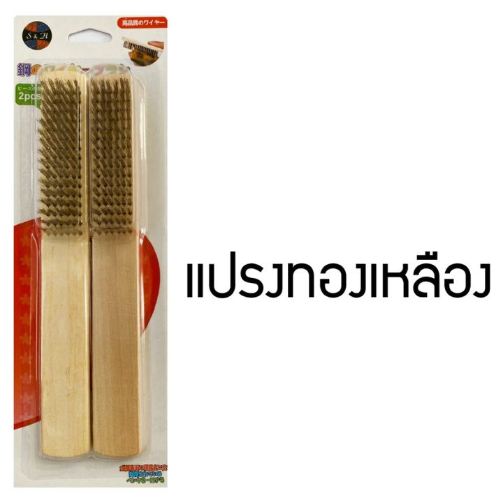 แปรงทองเหลือง-ด้ามทำจากไม้บีช-น้ำหนักเบา-สำหรับทำความสะอาดสนิมต่างๆ1ชุดมี2ชิ้น-rte12-21323