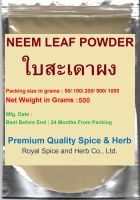 Pure NEEM LEAF POWDER, ใบสะเดาผง, 500 Grams, (Nimba Patra) Azadirachta indica PURE HIGH QUALITY.