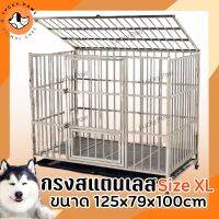 กรงสแตนเลส กรงสุนัข ไซส์XL 125*79*100cm สำหรับพันธุ์กลาง-ใหญ่ กรงหมา แบบพับประกอบ