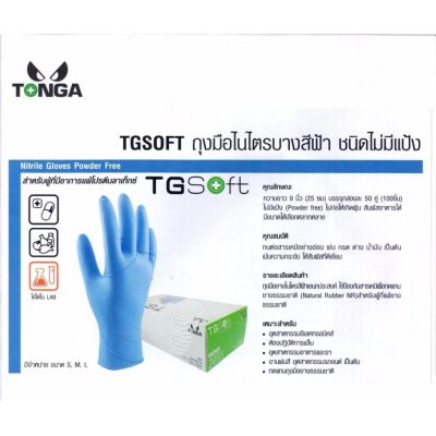 ถุงมือไนไตรบาง ไม่มีแป้ง TG SOFT สีฟ้า ถุงมือผ้า ถุงมือทำอาหาร TONGA (100 ชิ้น/กล่อง,50 คู่/กล่อง)