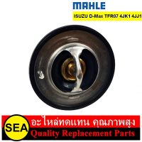 MAHLE วาล์วน้ำ  4JK1 4JJ1 D-MAX 2007  / ISUZU (1ชิ้น)