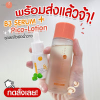 Pico Lotion น้ำตบเห็ดพิโค่100ml + B3 15ml เซตหมอกุ้ง ส่งฟรี