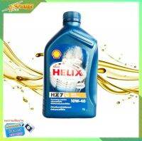 SHELL น้ำมันเครื่องเบนซิน กึ่งสังเคราะห์. Shell Helix HX7 10W-40  ( 1 ลิตร )