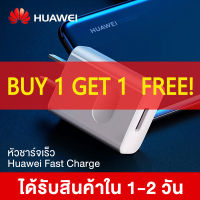 Huawei หัวชาร์จด่วน USB Quick Charger Adapter 5V 2A ( สีขาว )（ซื้อ 1 แถม 1）