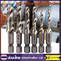 【สปอตกรุงเทพ】ชุด ดอกสว่านต๊าปเกลียว เจาะพร้อมต๊าปเกลียว M3 - M10 6 ดอก