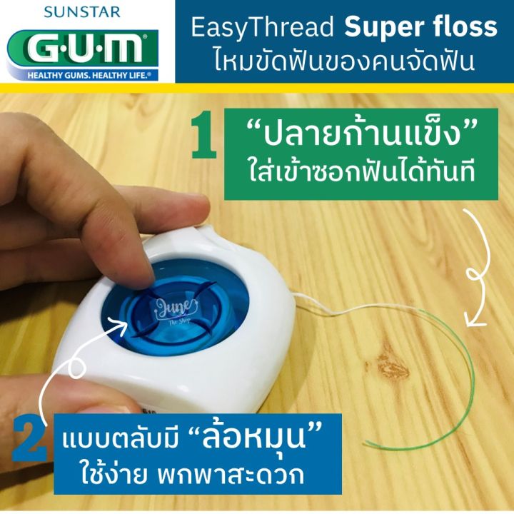 3200b-gum-easythread-floss-gum-superfloss-ไหมขัดฟันของคนจัดฟัน-gum-super-floss-gum-ortho-dental-floss-ไหมขัดฟันของคนจัดฟัน-ซุปเปอร์ฟอส